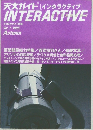 天文ガイド[インタラクティブ] INTERACTIVE 1996年秋号　Vol.7