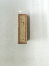 おんな百態 青木淳 