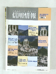 信用情報　2007年1月1日号