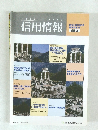 信用情報　2007年1月1日号