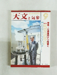 天文と気象 1981.9 Vol.47 
