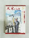 天文と気象 1981.9 Vol.47 