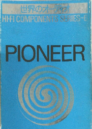 
世界のオーディオ