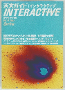 天文ガイド [インタラクティブ」 INTERACTIVE 1997年 Vol.9 Spring 