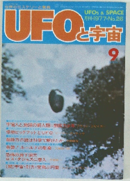 UFOと宇宙　9
