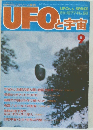 UFOと宇宙　9