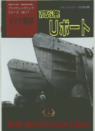 高速Uボート　7月号