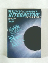 インタラクティブ　Vol.14　1998年