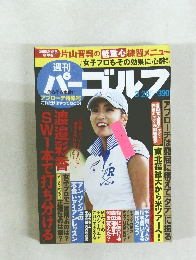 週刊パーゴルフ　vol.10 2017年3月28日号