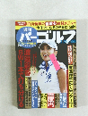 週刊パーゴルフ　vol.10 2017年3月28日号