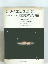 サイエンス　爆発する宇宙