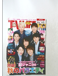 TVライフ　2017年１１月３日号