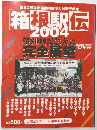 
箱根駅伝 2004年１２月号
