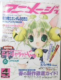 アニメージュ 2003年04月号