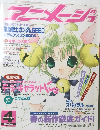 アニメージュ 2003年04月号