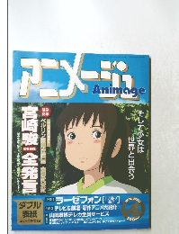アニメージュ　2002年4月号