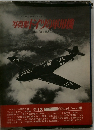 写真集ドイツの軍用機