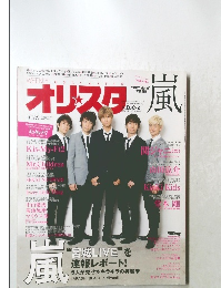 オリスタ　2015年10／5号