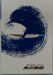 NagahamaStory長浜物語