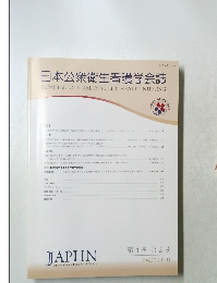 日本公衆衛生看護学会誌　第4巻　第２号