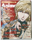 アニメージュ　2001年2月号