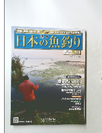日本の魚釣り 2013.1.16 Vol.119 