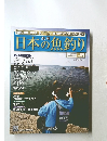 日本の魚釣り　Vol.59