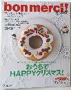 bonmerci!2008クリスマス号