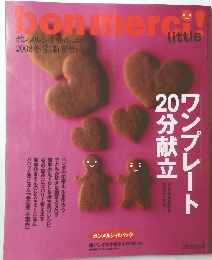 bon merci! little  2008 冬号 (新年号)