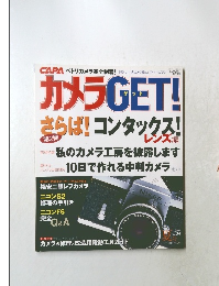 カメラGET!