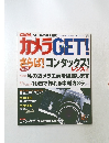 カメラGET!