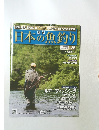 日本の魚釣り　Vol.85