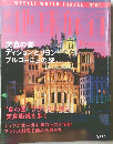 週刊地球旅行 No.84 1999年11月号