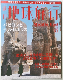 地球行行　1999年12／2号