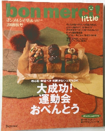 ボンメルシィ!リトル  2008秋号