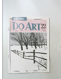 ドゥー・アート　22