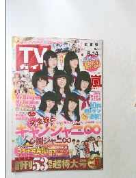 tvガイド 2015年8月号