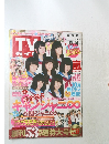 tvガイド 2015年8月号