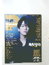 TVLIFE Premium　Vol.24　2018年冬号