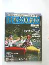 日本の魚釣り 2011年11月30日　Vol.60