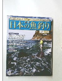 日本の魚釣り　2013　1/9