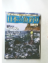 日本の魚釣り　2013　1/9