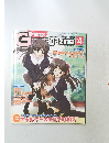 Dengeki G's Magazine 2004年4月号