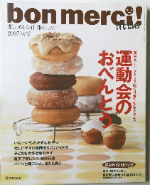 bonmerci!　2007年秋号