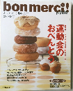 bonmerci!　2007年秋号