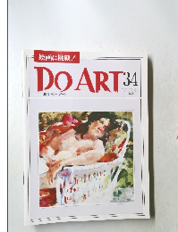 ドゥー・アート　34