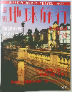 週刊 地球旅行 No. 74