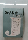 法学教室 No.4