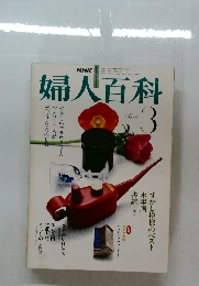 婦人百科3