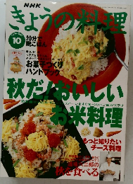 きょうの料理　1996/10
